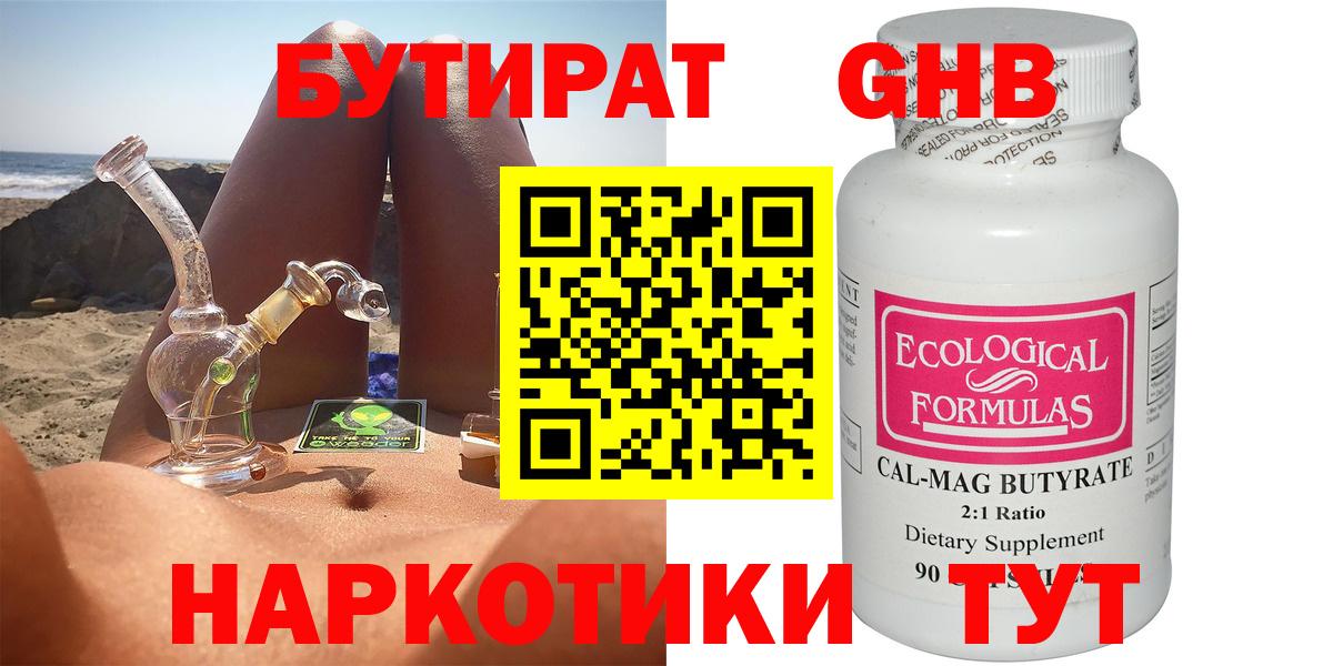 БУТИРАТ бутик  Вход с VPN  Камень-на-Оби 