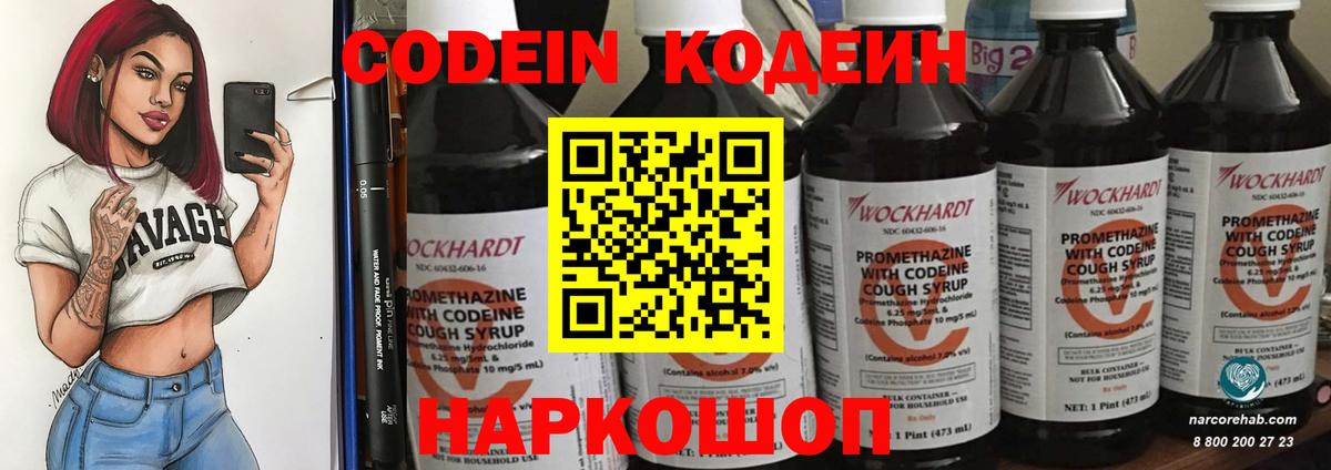 Камень-на-Оби  Кодеиновый сироп Lean напиток Lean (лин)  Вход с VPN 