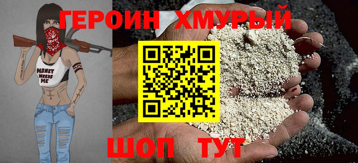 ГЕРОИН  Вход с VPN  Камень-на-Оби  Героин гречка 