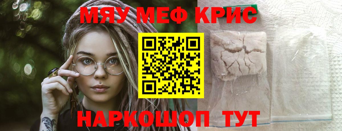 МЯУ-МЯУ мука  Меф VHQ  Камень-на-Оби  Мефедрон  Вход с VPN 